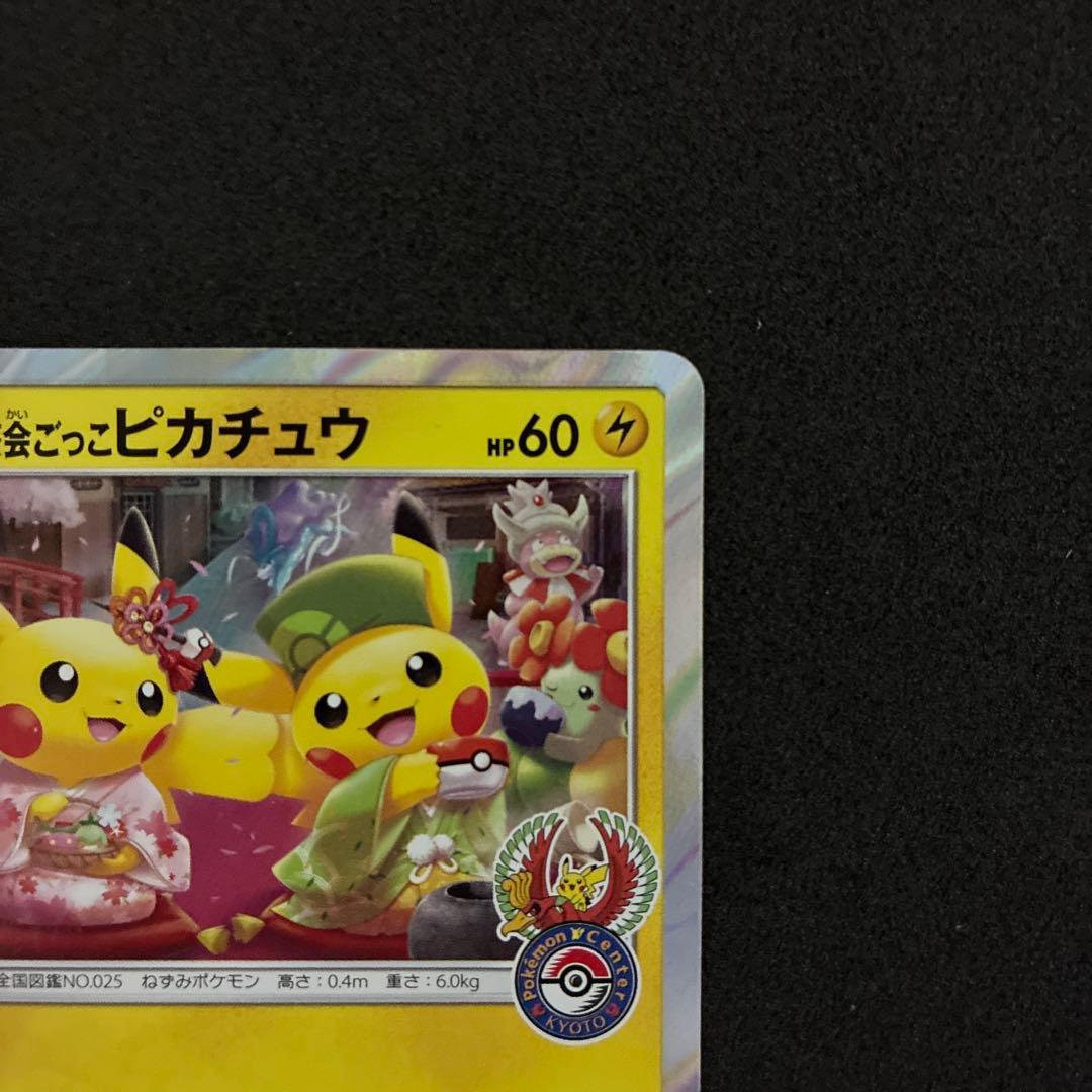 お茶会ごっこピカチュウ 325/SM-P