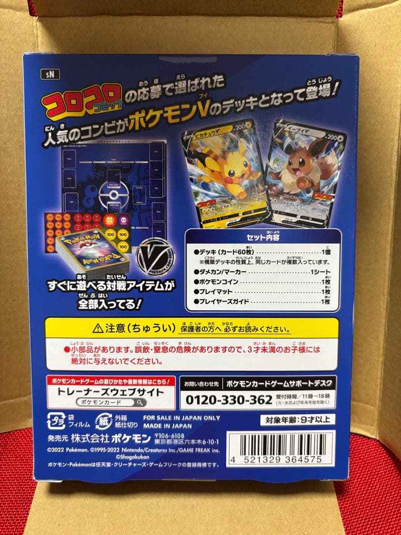 【未開封】ポケモンカードゲーム スタートデッキ 100 コロコロコミックver.