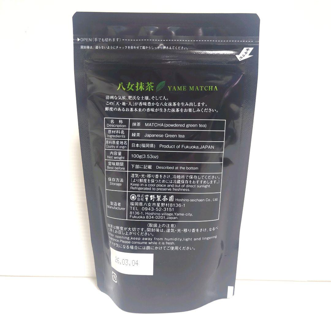 【新品】星野製茶園 八女抹茶 こでまり 100g×2袋 業務用 大容量 送料無料