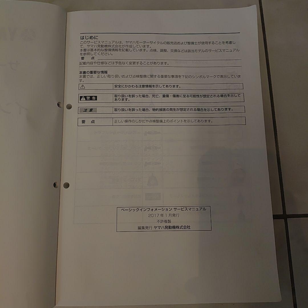 YAMAHA XTZ690　テネレ700　 サービスマニュアル