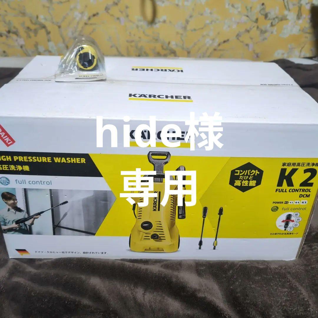 KARCHER 高圧洗浄機 K2 FULL CONTROL DCM