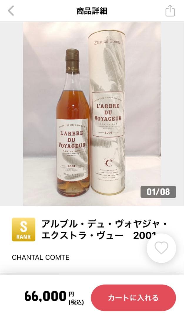 ラルブル・デ・ヴォヤジェ マルティニーク 2001年シャンタルコント