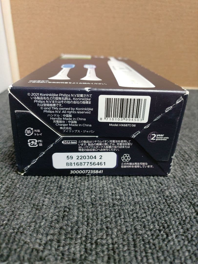 235☆PHILIPS フィリップ 電動歯ブラシ ソニッケア HX6877/56