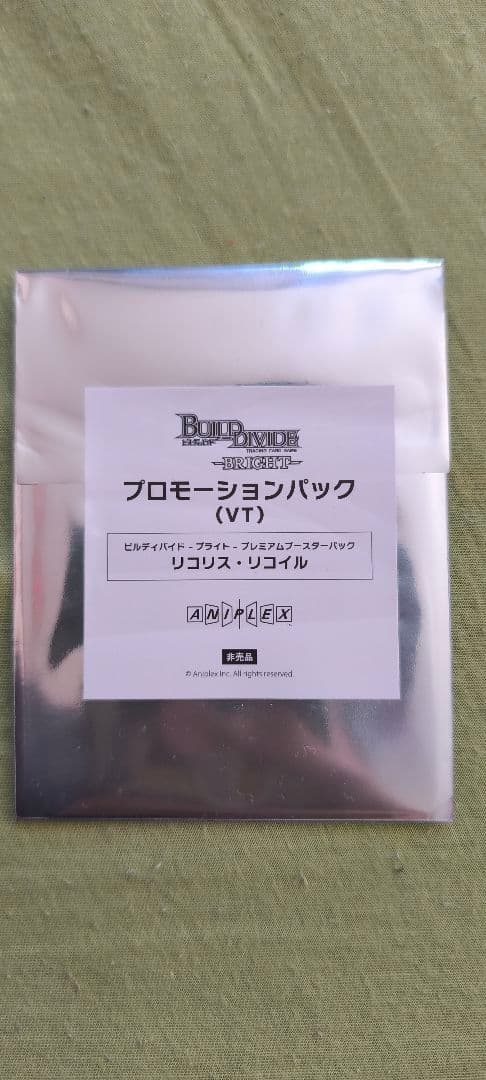 タ*チ様 未開封）ビルディバイド リコリスリコイル マスターズカップ プロモーシ