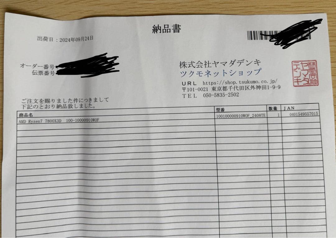 【美品・保証あり】AMD Ryzen 7 7800X3D CPU 日本国内正規品