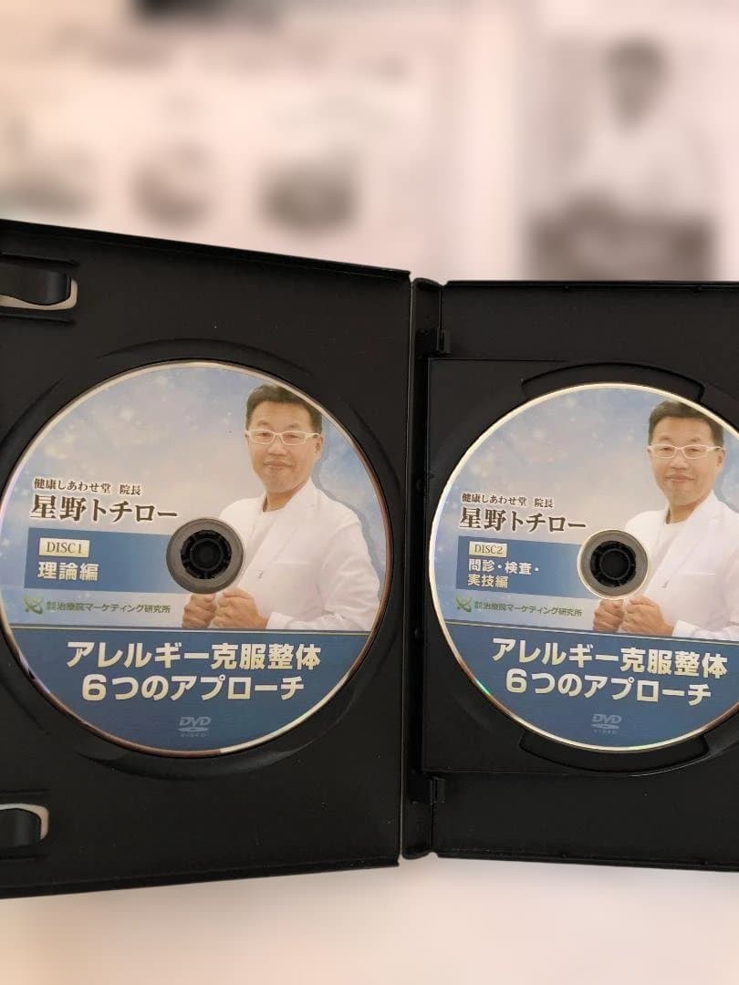 アレルギー完服整体 6つのアプローチ DVD