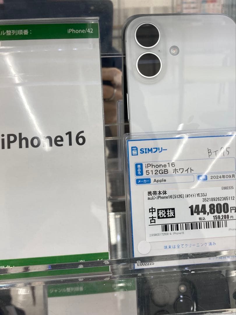 iPhone16 128GB SIMフリー 青