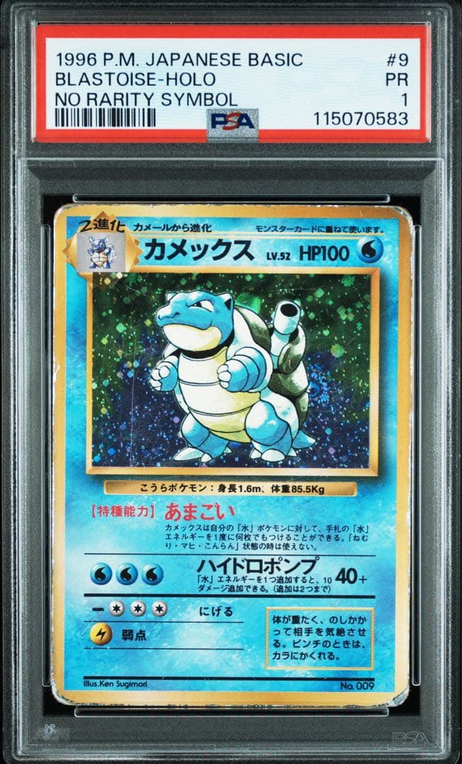 カメックス 旧裏 初版 マークなし PSA1