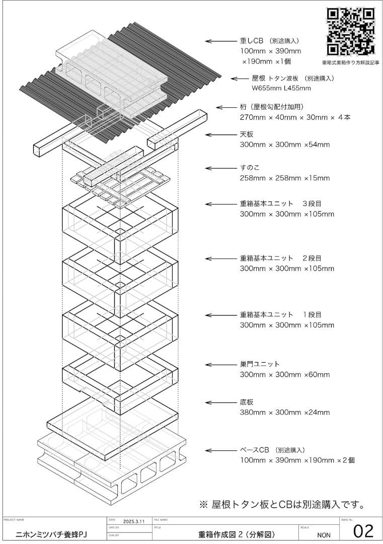 nacura 日本蜜蜂重箱式巣箱３段【ワイヤー着脱式】完成品×２基 送料込