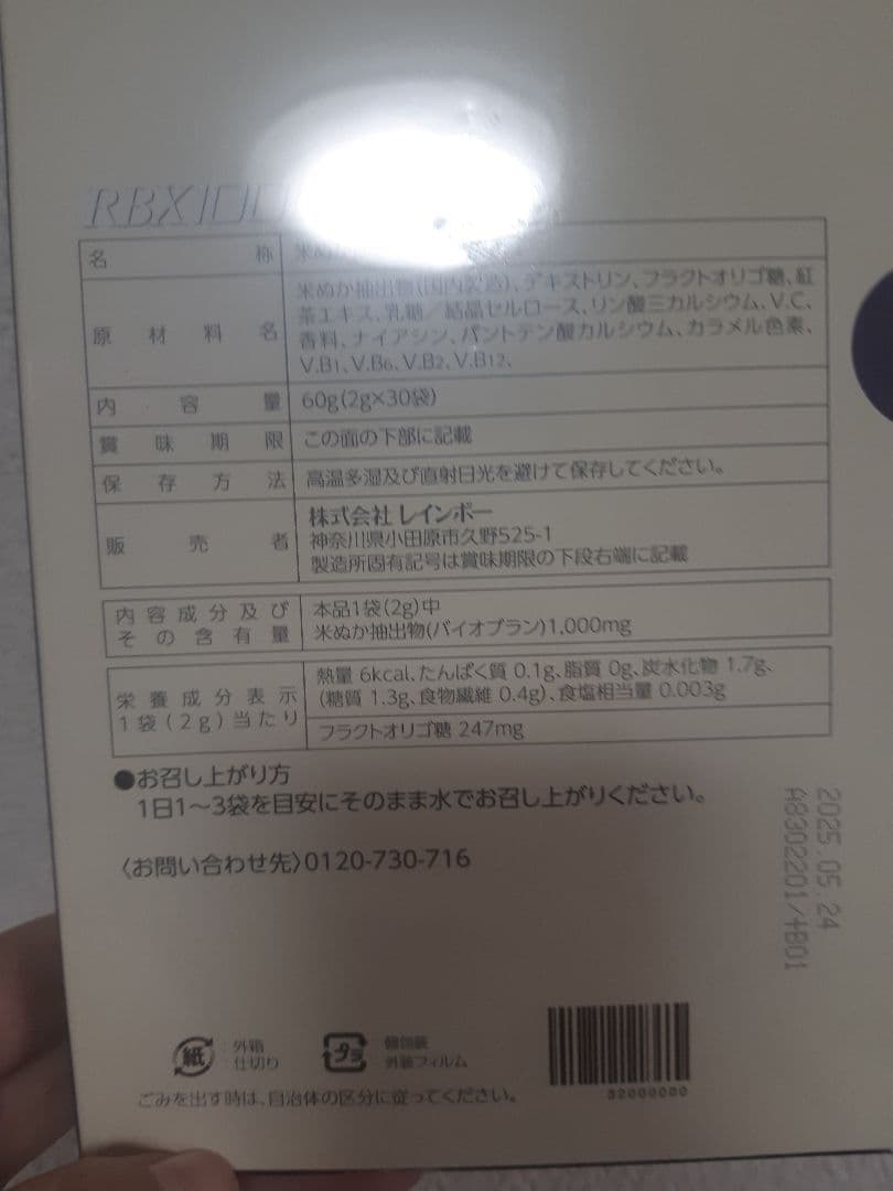 RBX10000レインボー新品未開封×3箱