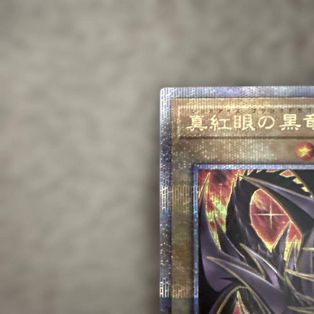 【日版】真紅眼の黒竜　レッドアイズブラックドラゴン　25th クオシク　絵違い
