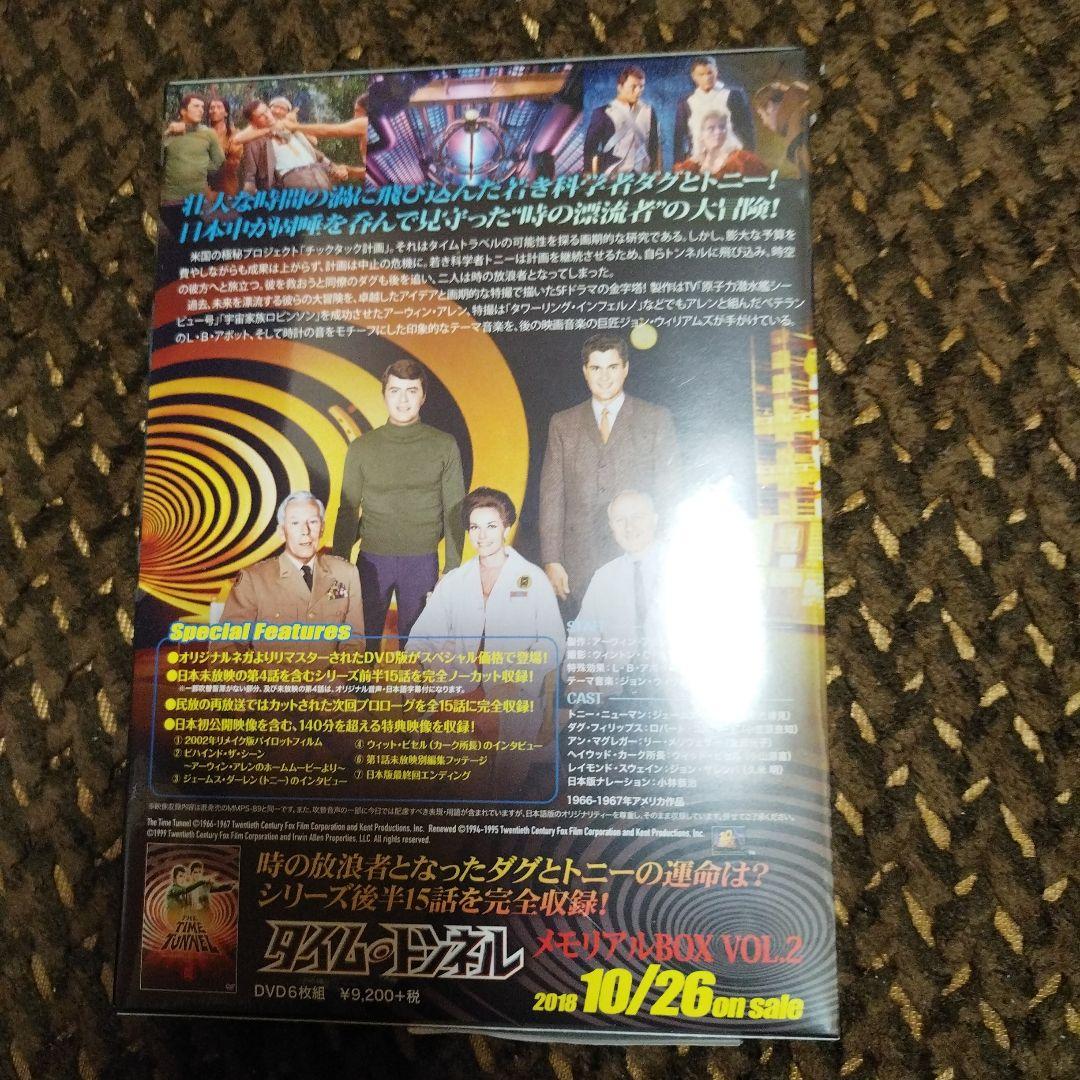 THE TIME TUNNEL メモリアルBOX VOL.1