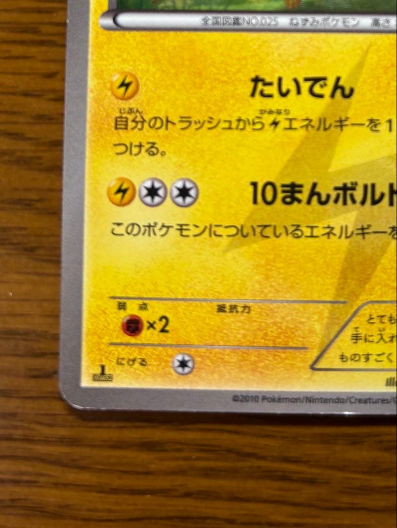 ピカチュウ UR BW1 056/053 1ED