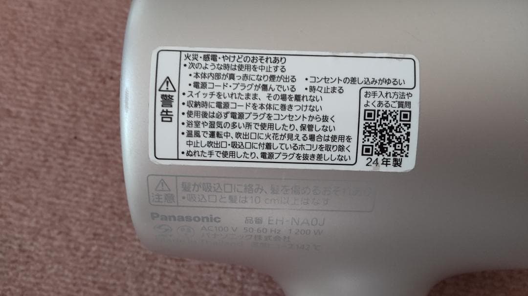 Panasonic EH-NA0J ヘアドライヤー　　 2024年製