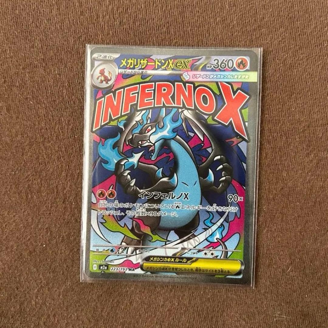 メガリザードンX ex MA 加工ズレ　エラー品　メガドリーム