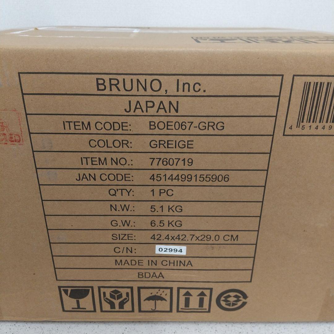 【新品未開封】BRUNO ブルーノ スチーム＆ベイクトースター グレージュ