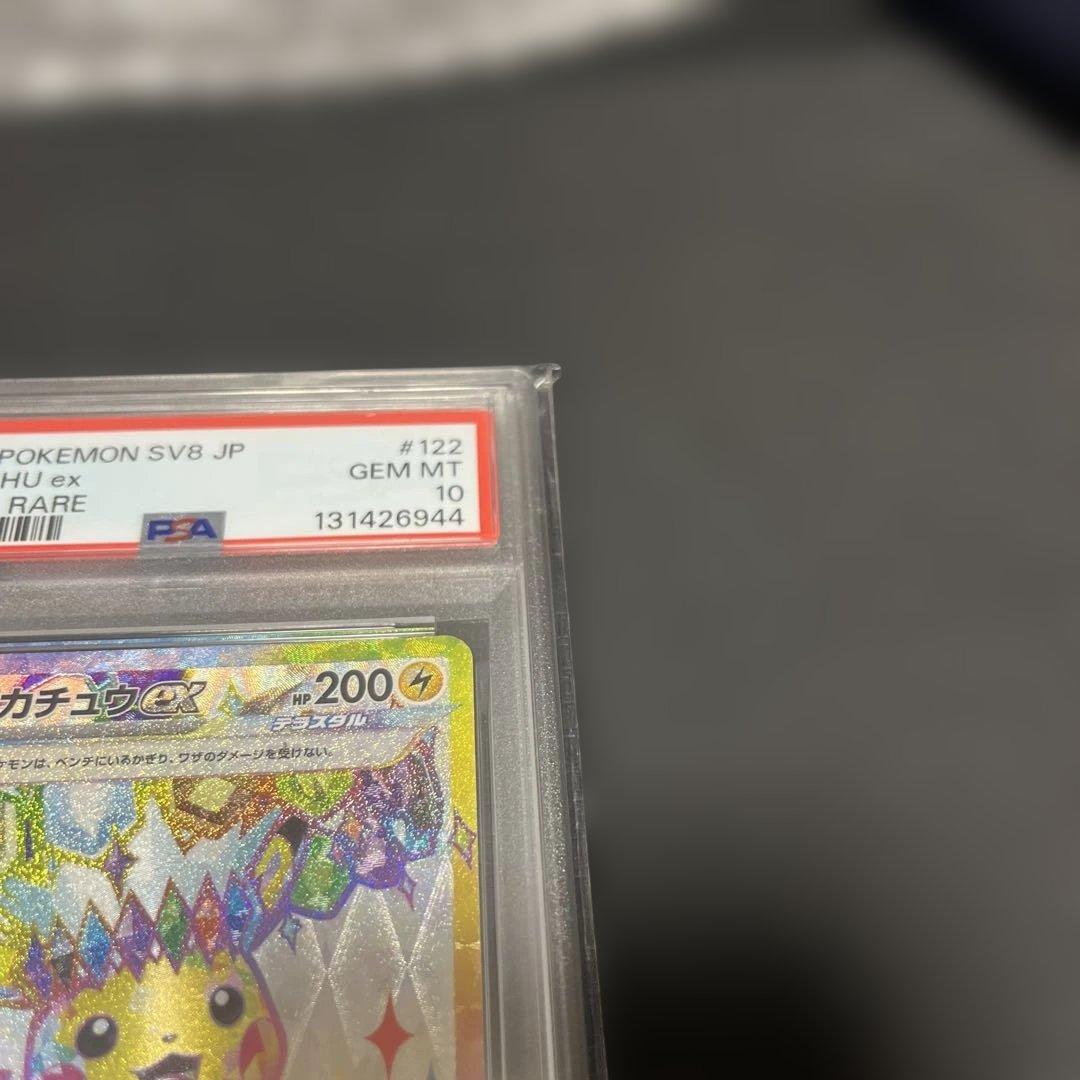 ピカチュウex SR SV8 超電ブレイカー PSA 10