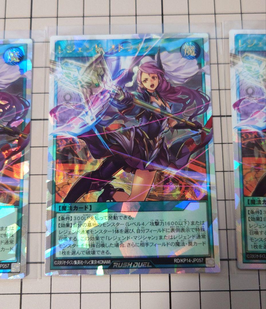 レジェンドストライク オーバーラッシュレア3枚セット