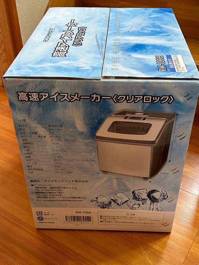 未開封 高速アイスメーカー クリアロック RM-100H