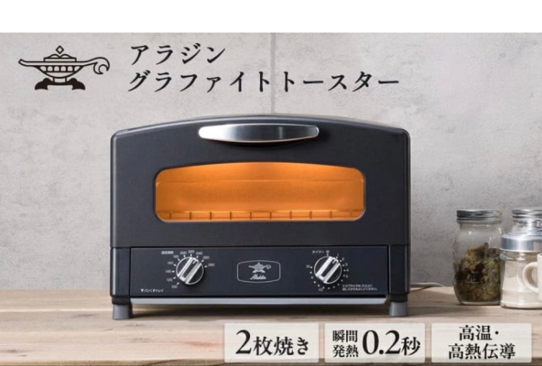 アラジン グラファイト トースター 2枚焼き ブラック 黒　新品未開封