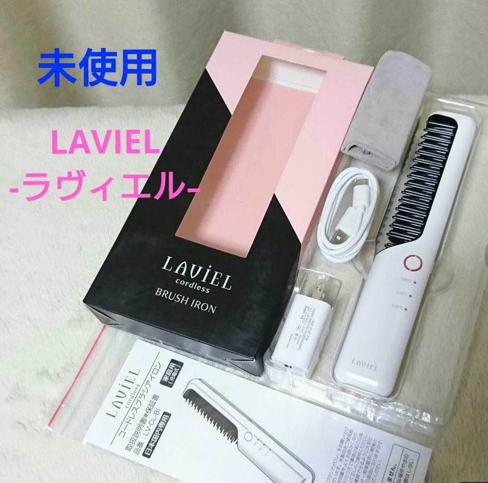 LAVIEL コードレス ブラシアイロン LV-CL-BI