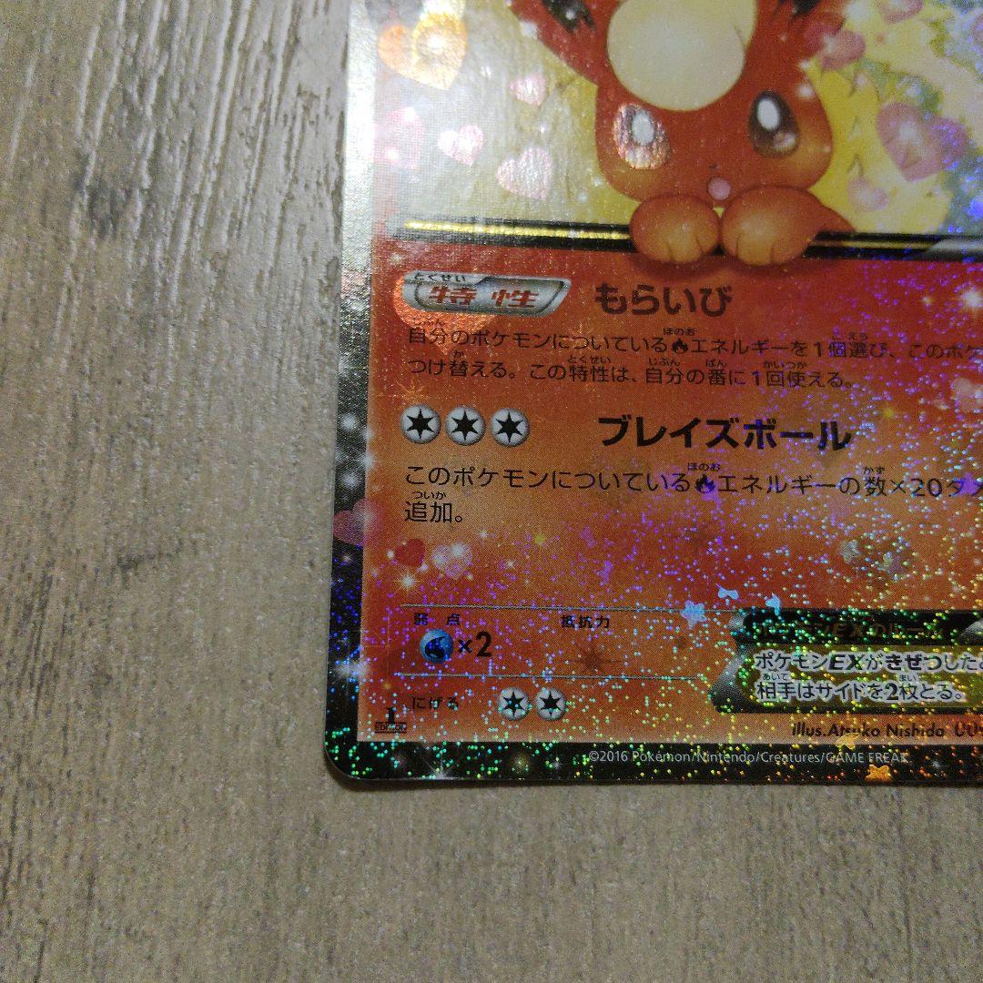 ポケキュン ブースターex