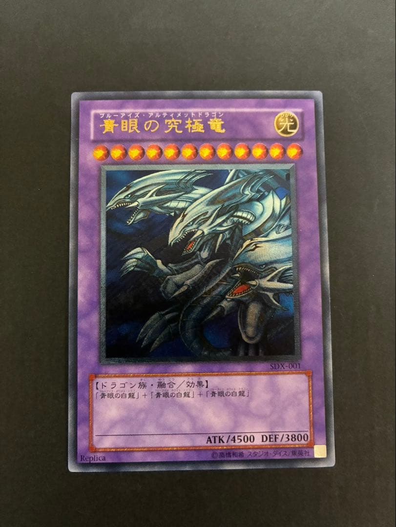 遊戯王カード 青眼の究極竜 レリーフ