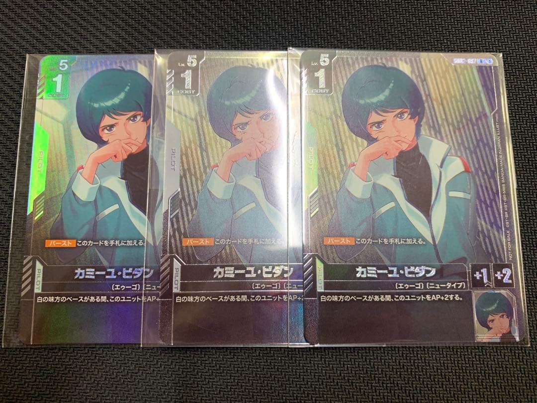 ガンダムカードゲーム カミーユ・ビダン　プロモ 3枚セット