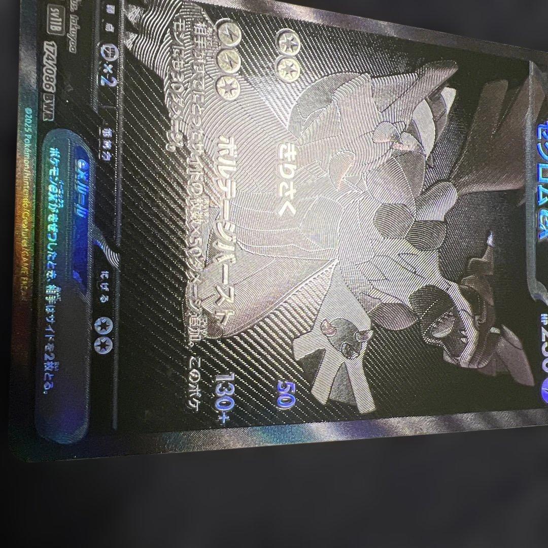 ゼクロムEX BWR ブラックボルト 174/086