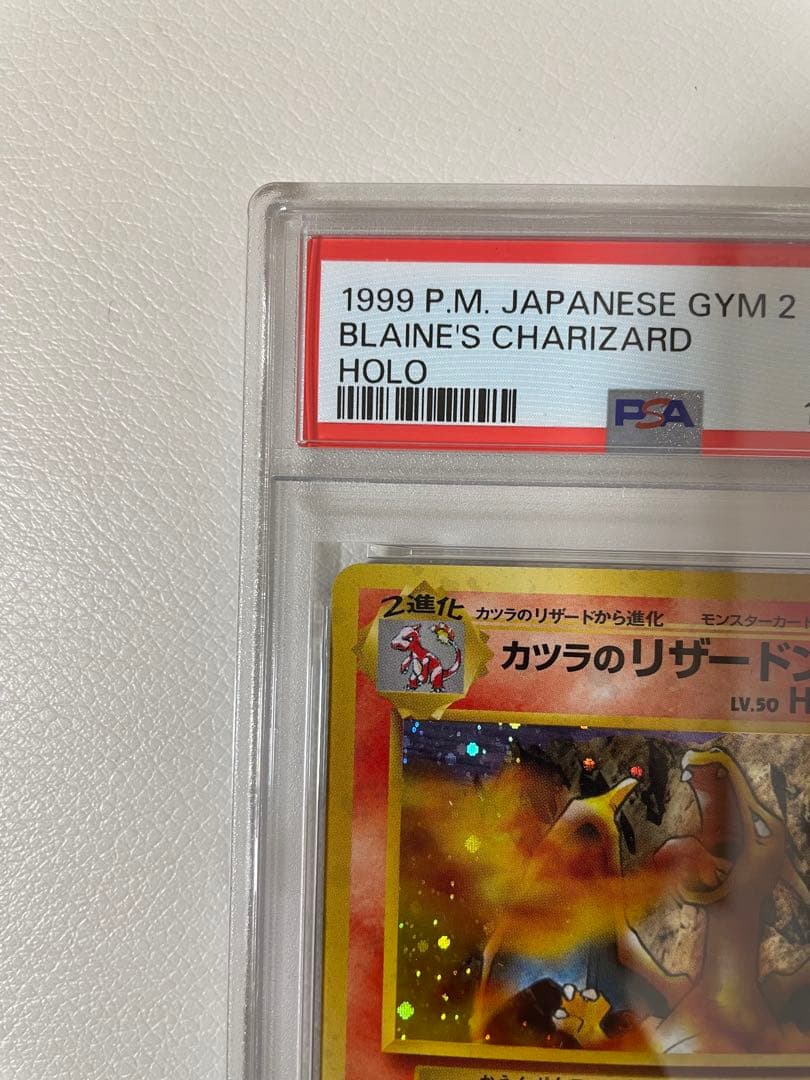 旧裏　カツラのリザードン PSA7 ポケモンカード