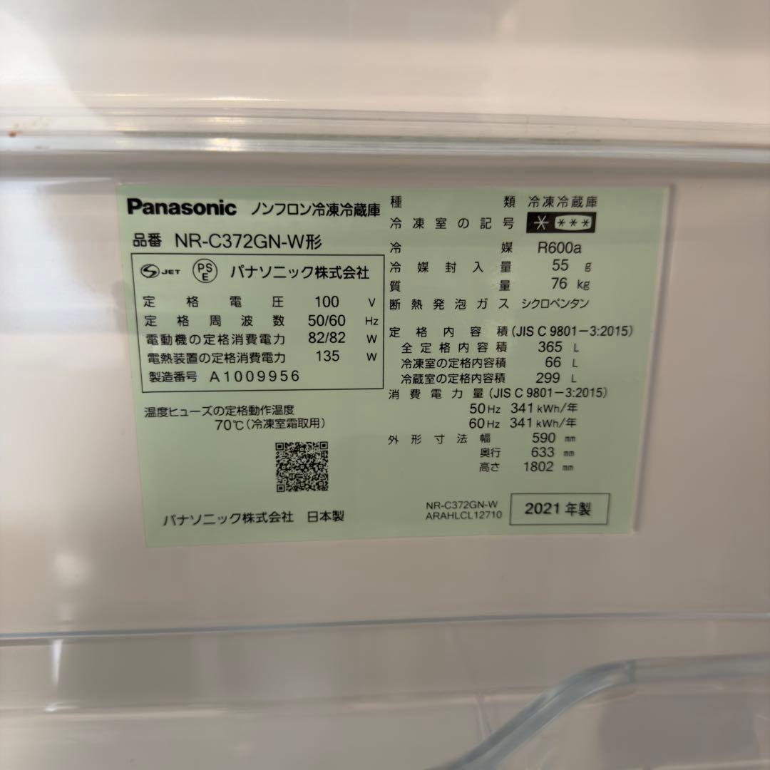 NR-C372GN-W パナソニック ノンフロン冷凍冷蔵庫 365L 2021年