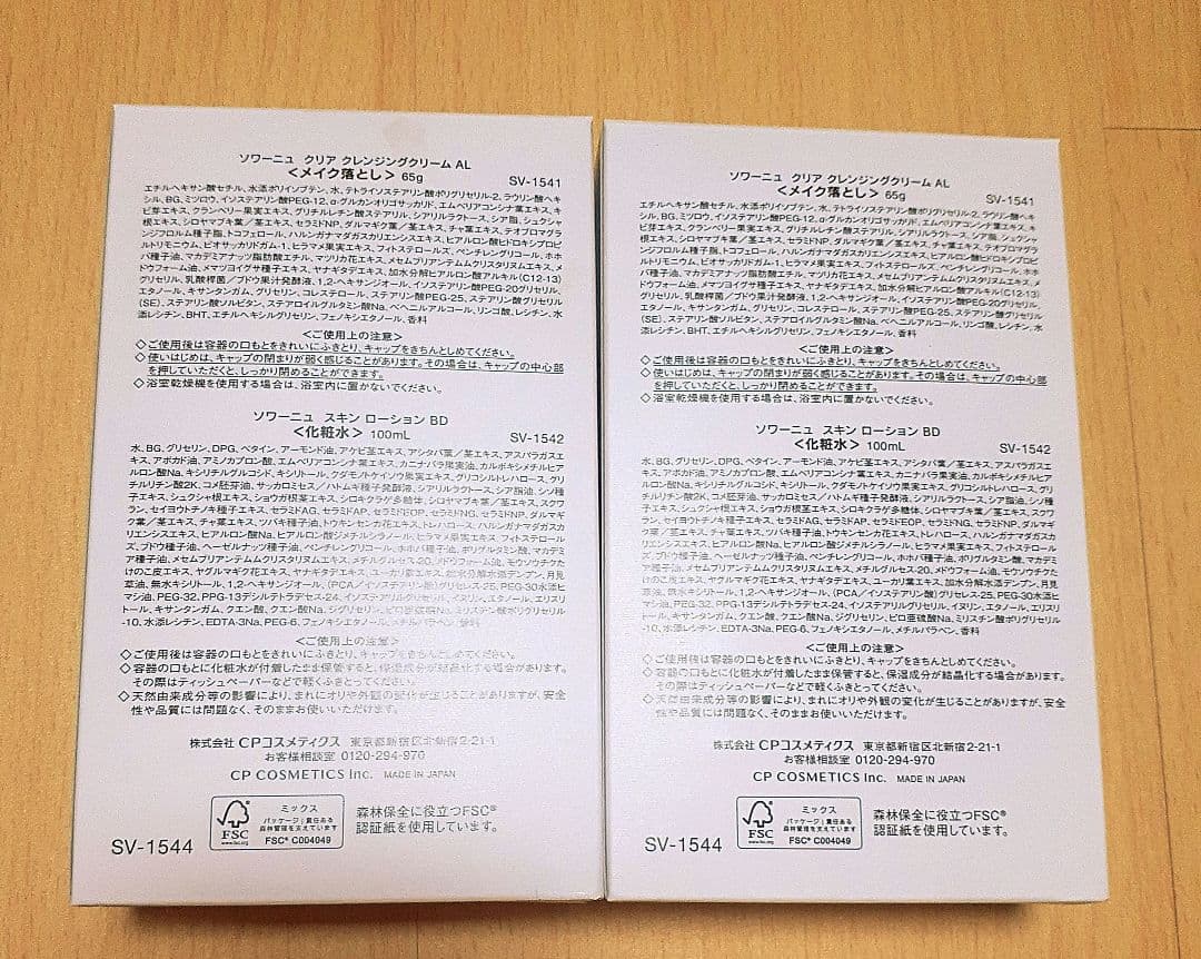 CPコスメティクスソワーニュ クレンジング ローションハーフセット2箱
