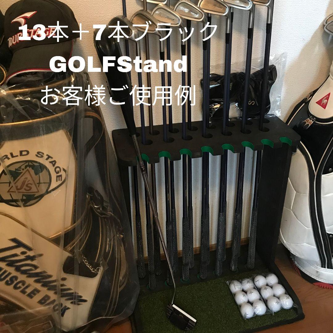 ゴルフクラブスタンド13本＋7本　ブラック塗装仕上、色選べます【完成品でお届け】