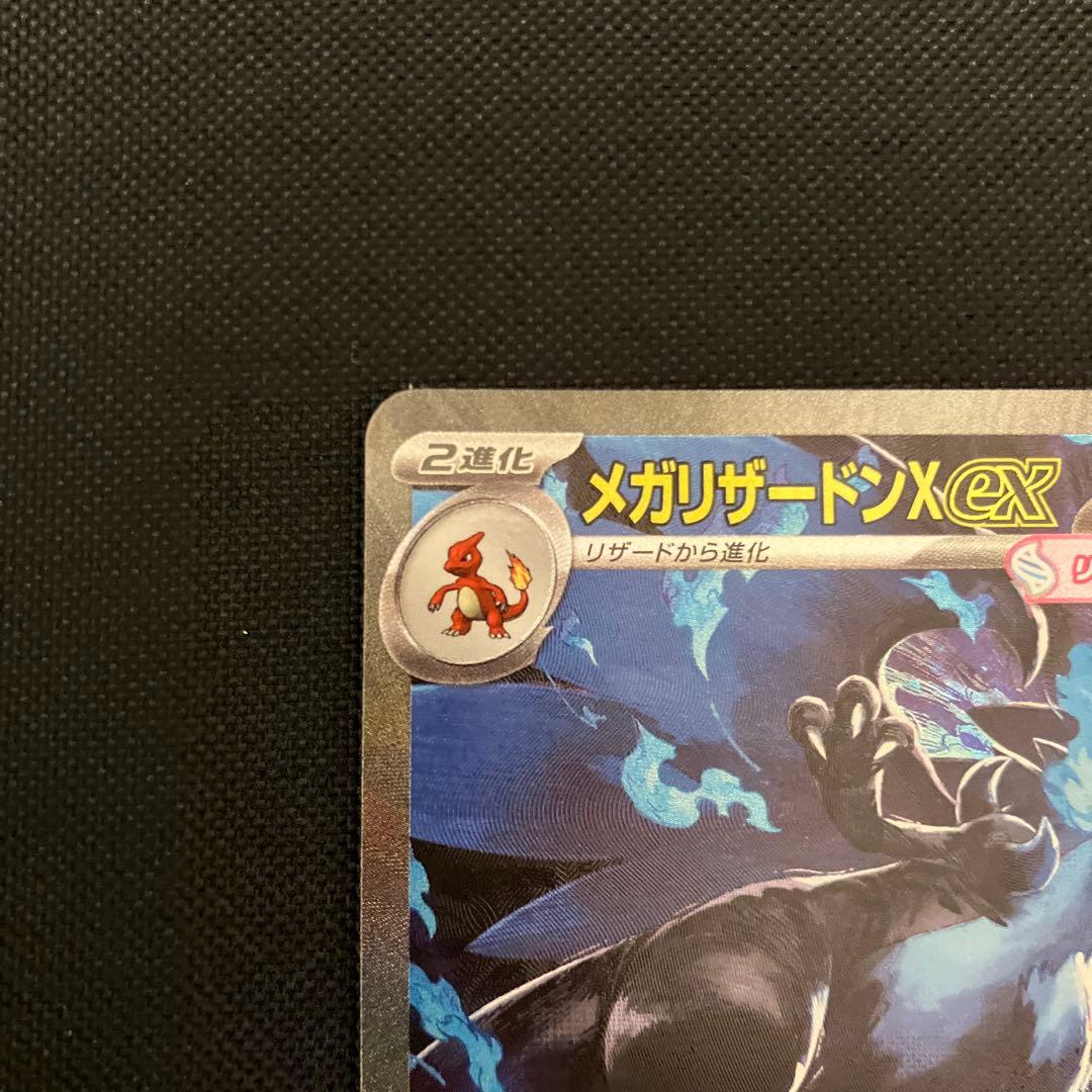 ポケモンカード　メガリザードンxex sar