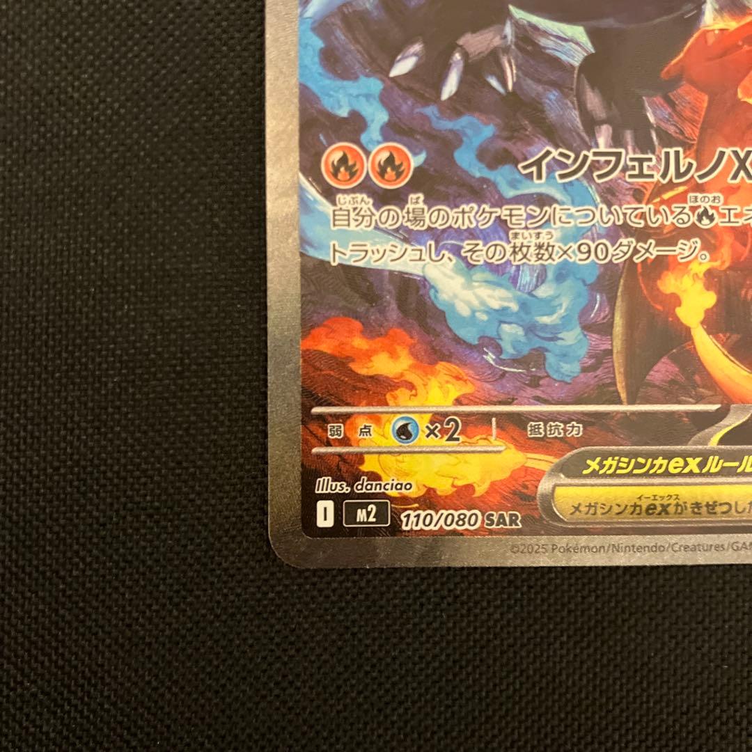 ポケモンカード　メガリザードンxex sar