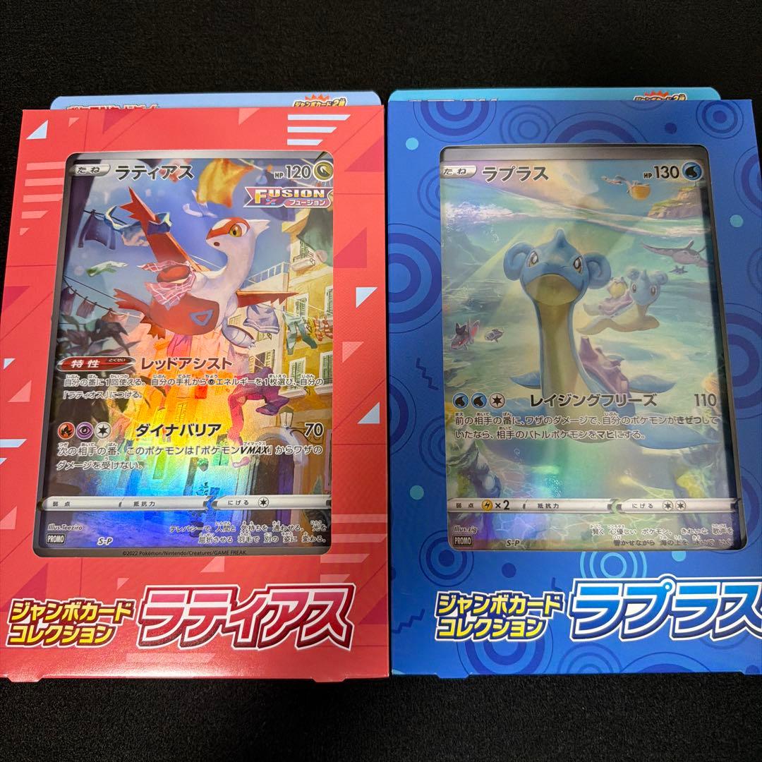 新品未開封　ジャンボカードコレクション　ラティアス + ラプラス　2箱セット