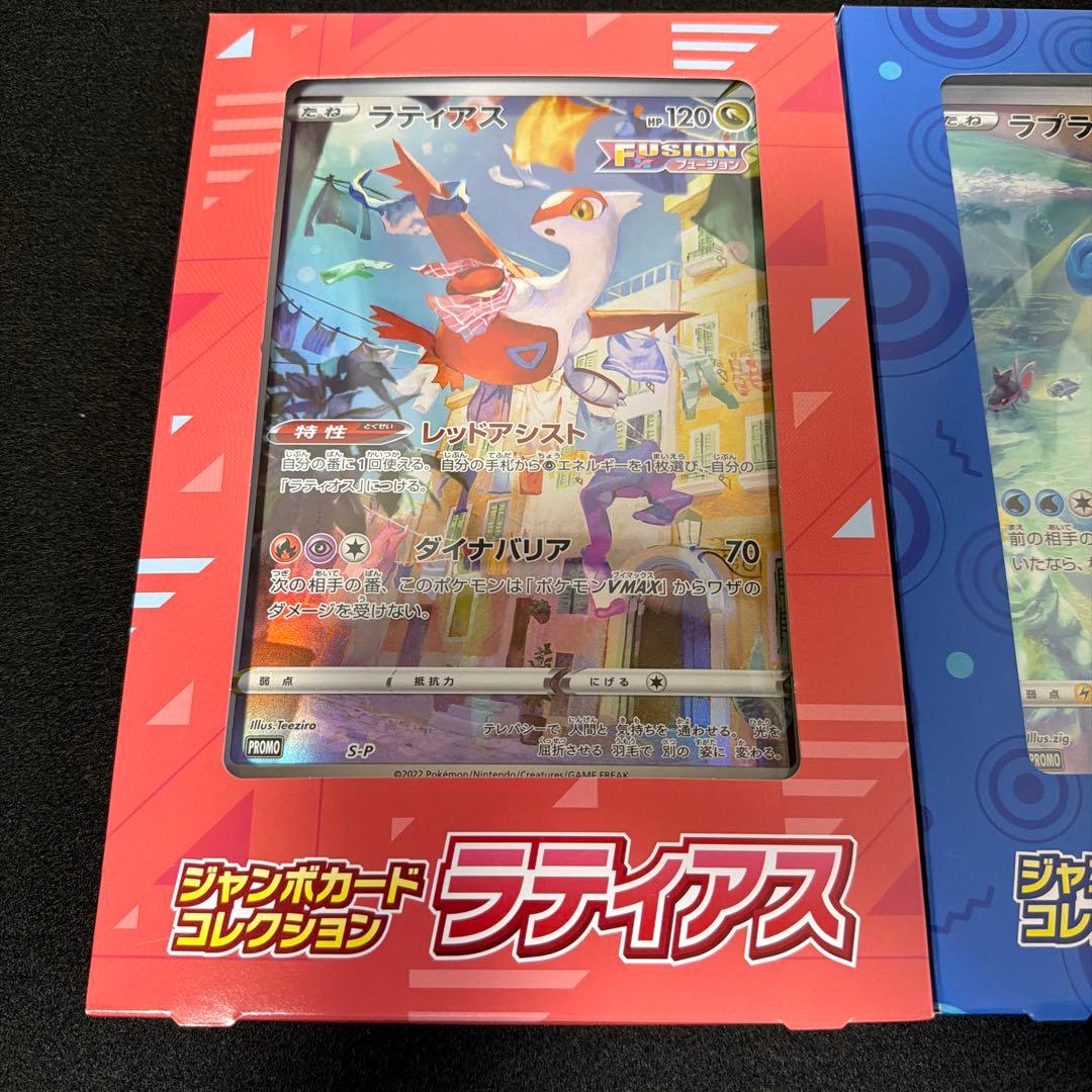 新品未開封　ジャンボカードコレクション　ラティアス + ラプラス　2箱セット