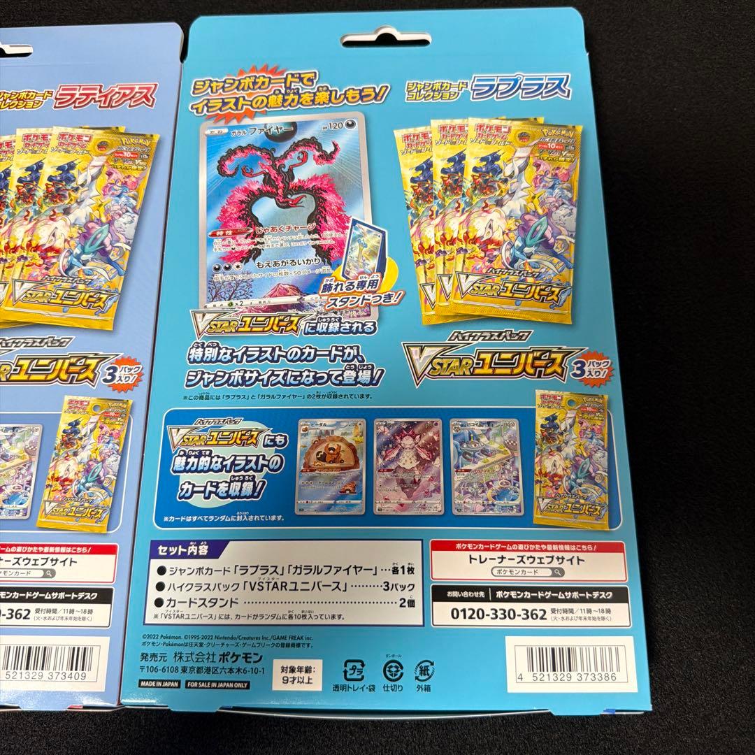 新品未開封　ジャンボカードコレクション　ラティアス + ラプラス　2箱セット