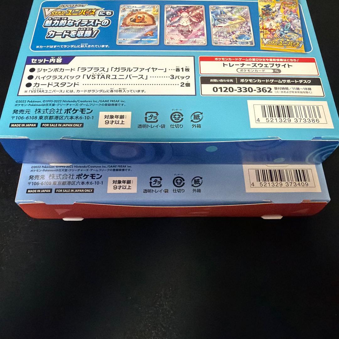 新品未開封　ジャンボカードコレクション　ラティアス + ラプラス　2箱セット