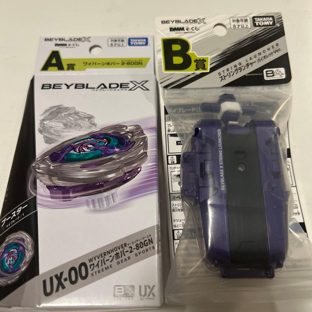 ベイブレードX A賞・B賞ワイバーンホバー2-80GN・ストリングランチャー