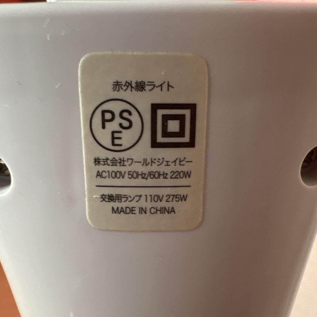 赤外線ライト温熱機 赤外線　ライト 調光機能付き エステ 整体 美容機器