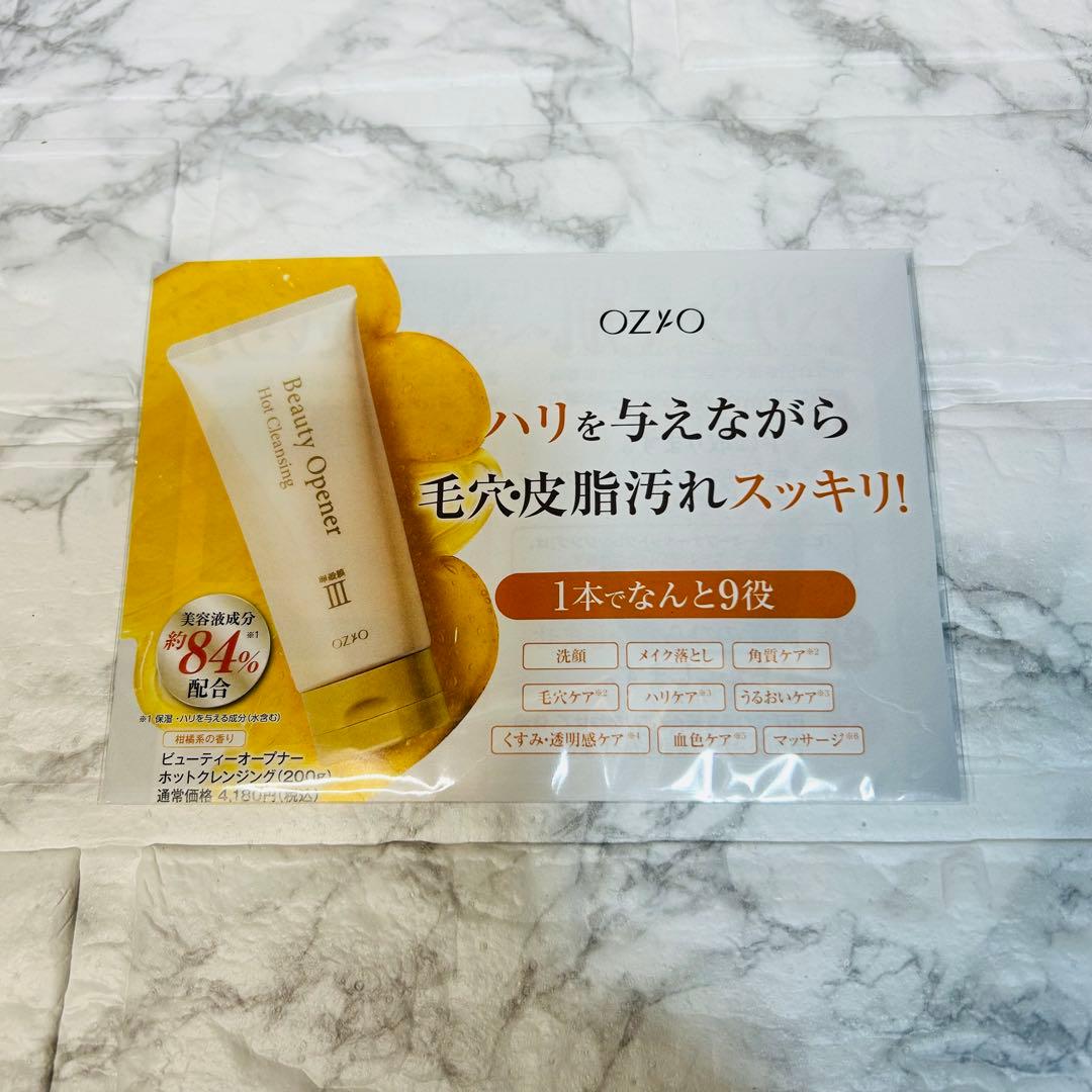 オージオ ビューティーオープナージェル エクストラモイスチャー 3個＋おまけ3種