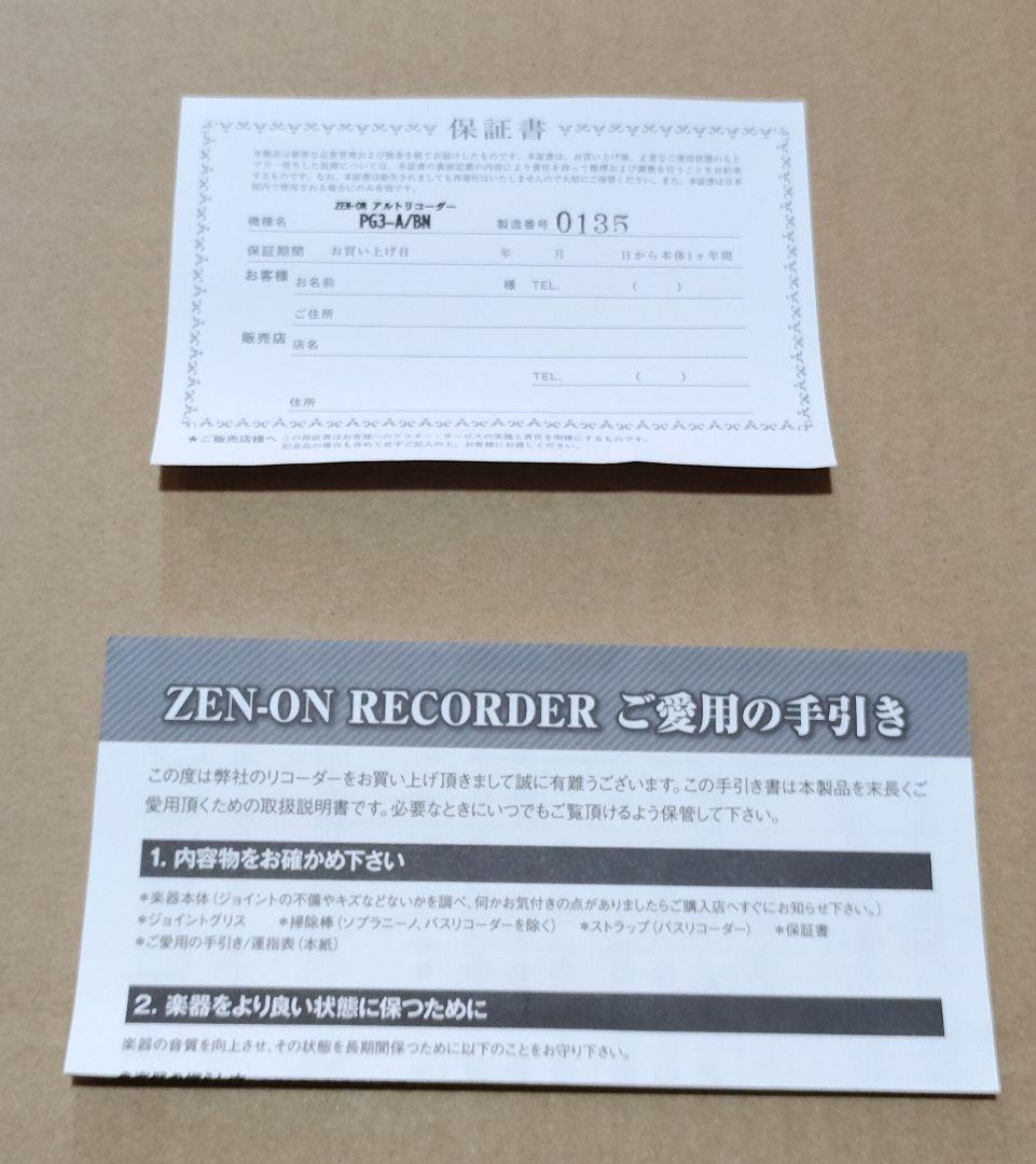 木製アルトリコーダー