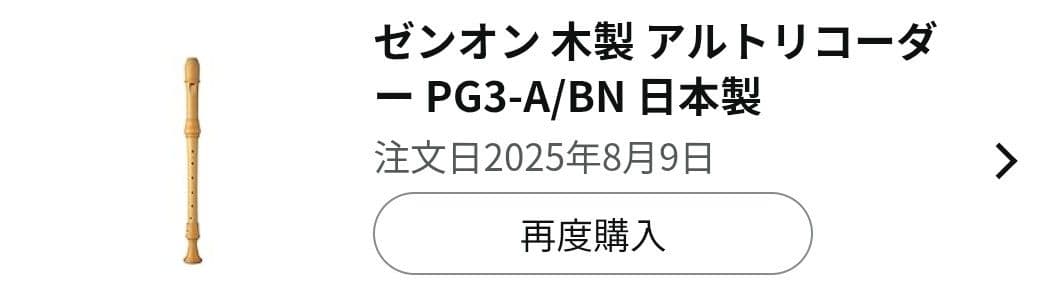 木製アルトリコーダー