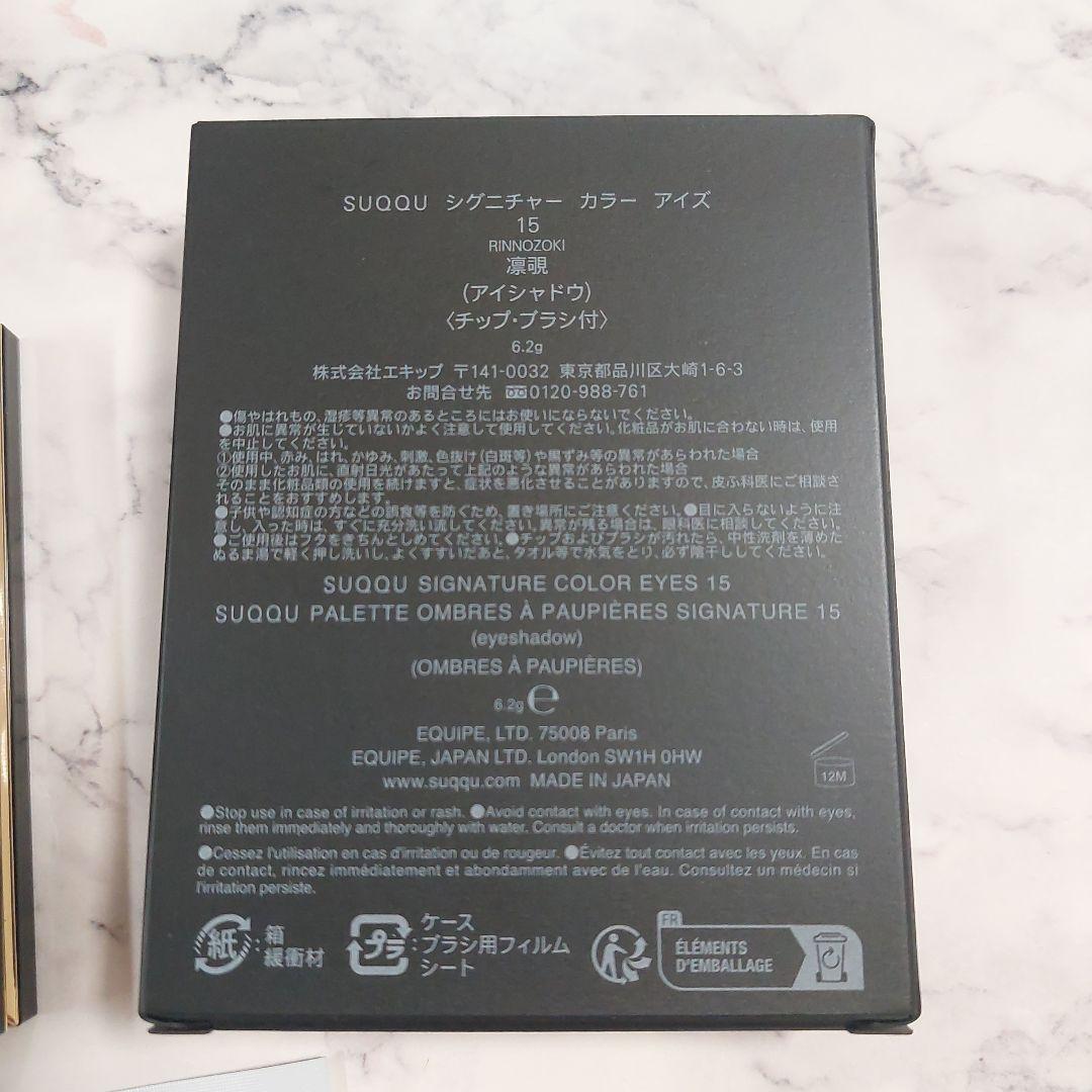 スック SUQQU 凛覗 アイシャドウ 15 シグニチャーカラーアイズ