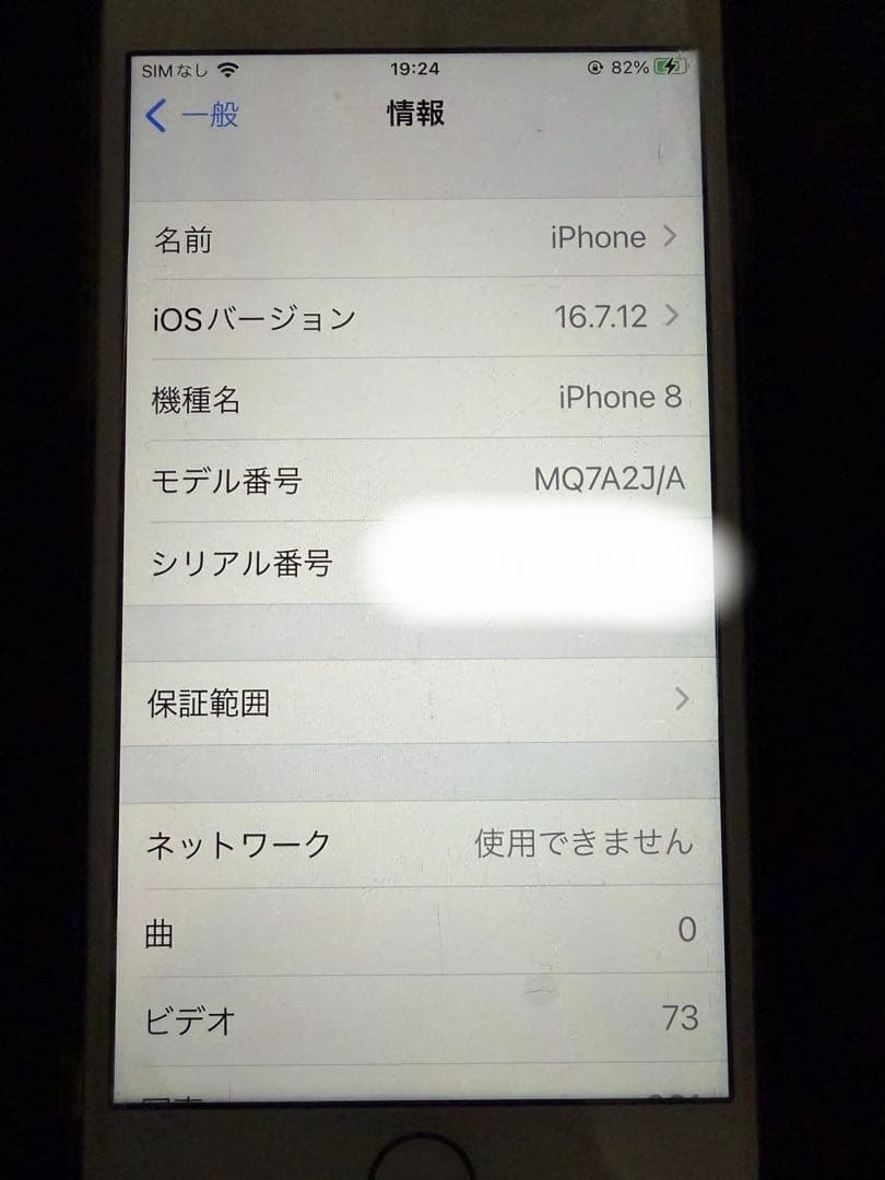 【中古美品】Apple iPhone8 64GB