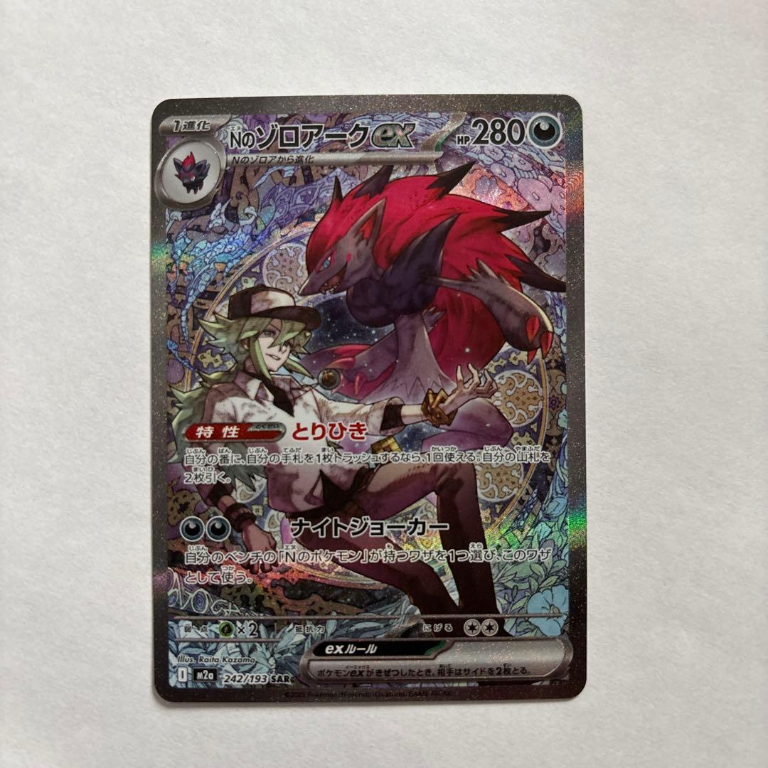 ゾロアークEX 280HP ポケモンカード