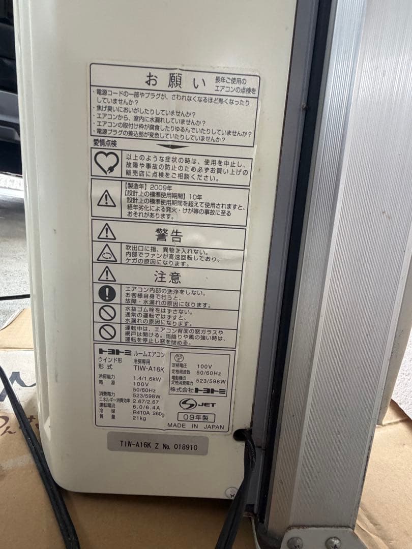窓用エアコン　トヨトミ　TIW-A16K
