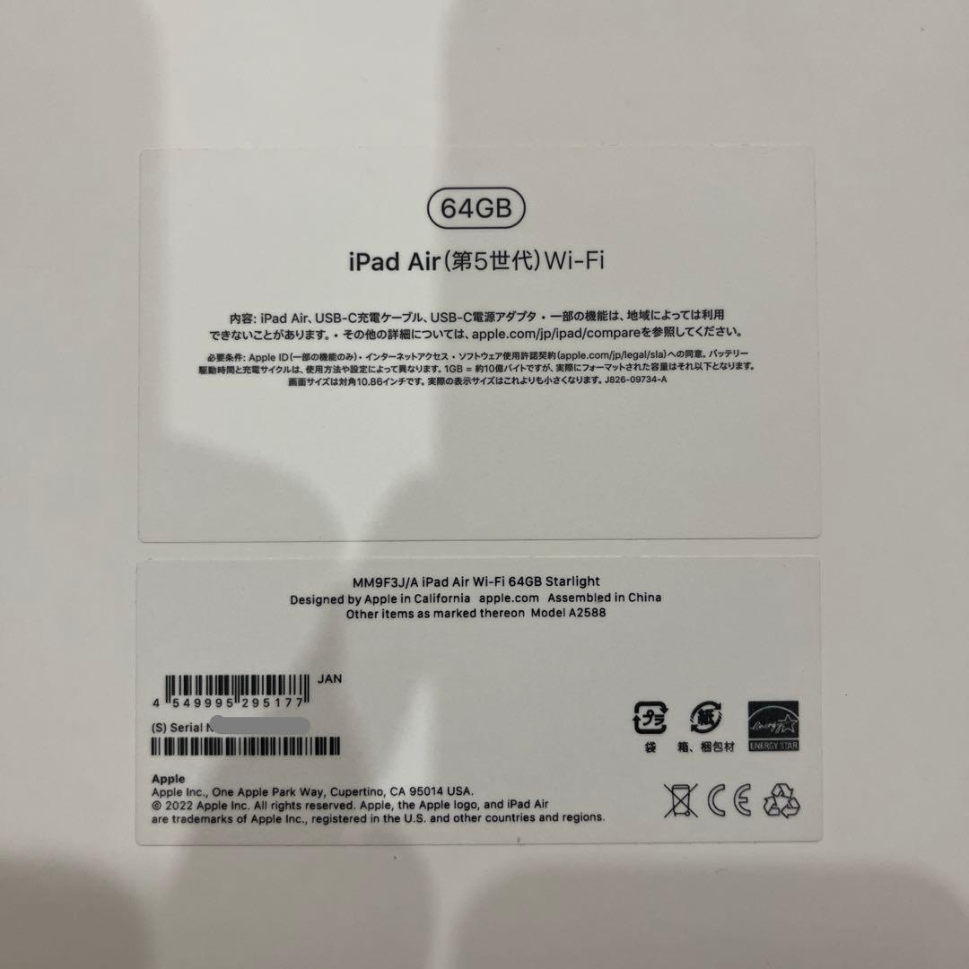 【タイムセール】iPad Air 5th Wi-Fi 64GB スターライト