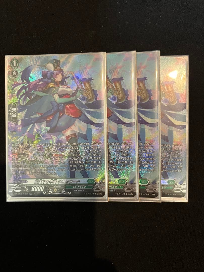 誠実なる奉奏サンセリーテ　SR 4枚セット